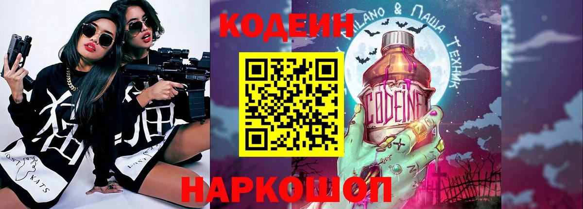 Codein напиток Lean (лин) Реж