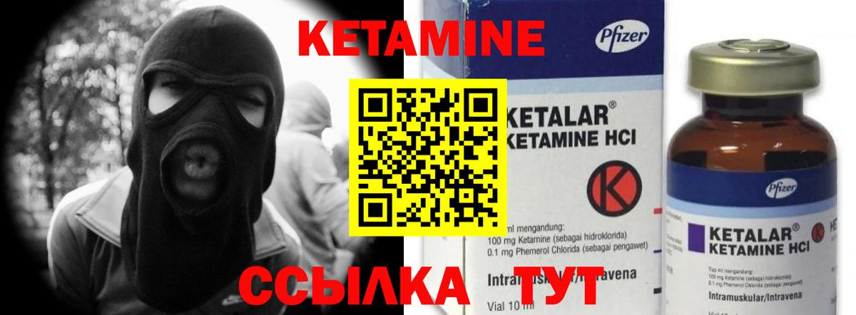 Кетамин VHQ  КЕТАМИН VHQ  Реж  Вход с VPN 