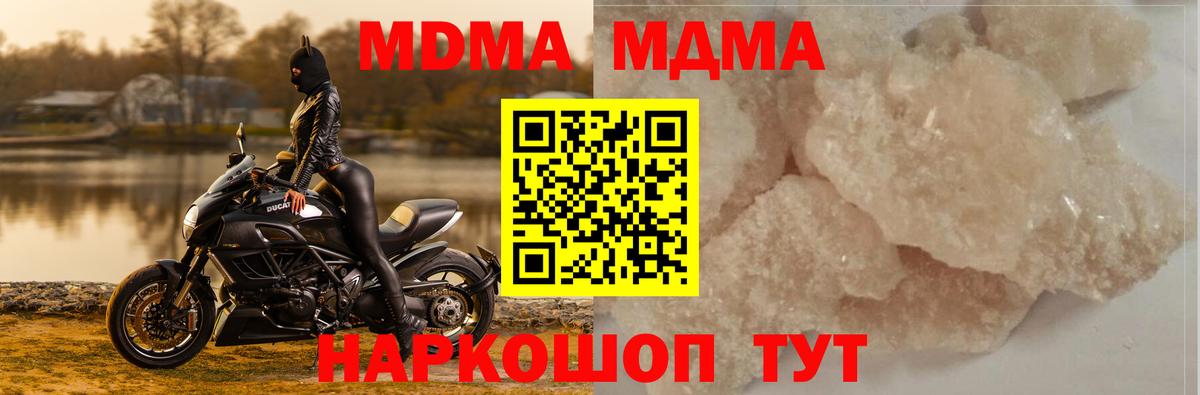 MDMA кристаллы  МДМА молли  Реж  Вход с VPN 